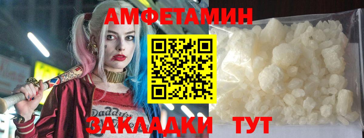 АМФЕТАМИН VHQ  Амфетамин  Калач-на-Дону  Вход с VPN 