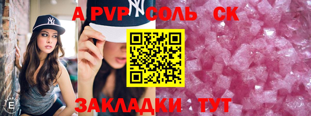 А ПВП  А ПВП Crystall  цена   Вход с VPN  Калач-на-Дону  Alpha-PVP Соль  A PVP СК КРИС 