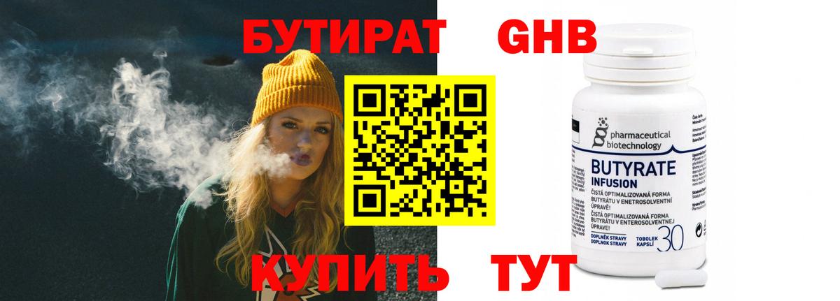 Калач-на-Дону  БУТИРАТ бутик  Вход с VPN 