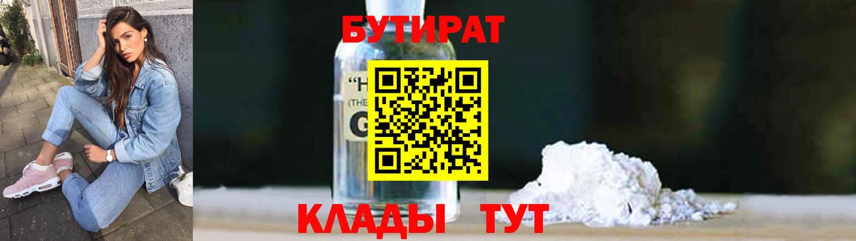 Бутират оксибутират Калач-на-Дону