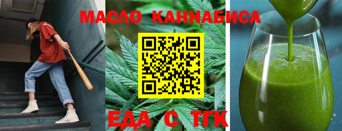 Еда ТГК конопля  Вход с VPN  Калач-на-Дону 