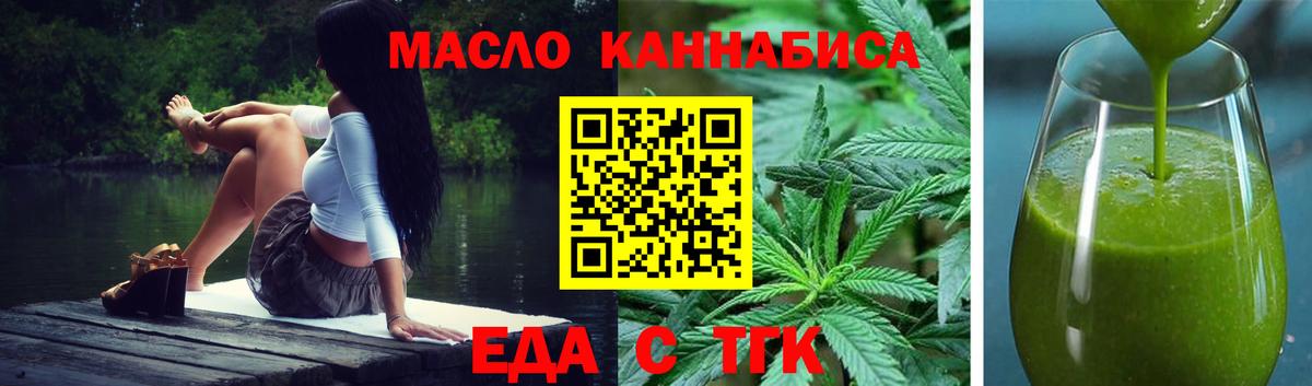 Еда ТГК марихуана Калач-на-Дону
