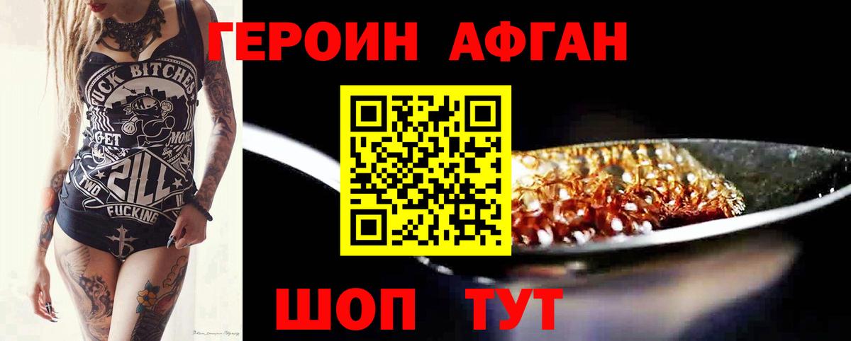 ГЕРОИН герыч Калач-на-Дону