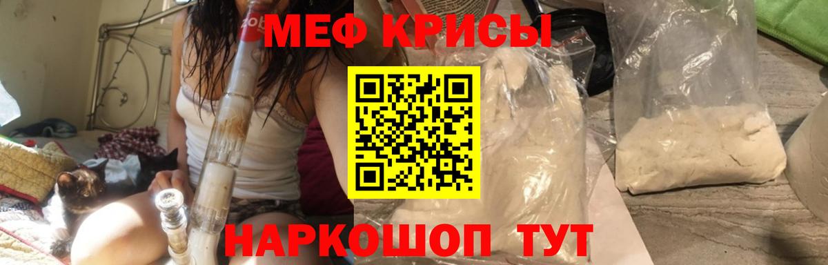 МЯУ-МЯУ мяу мяу  Вход с VPN  Меф mephedrone  Мефедрон  Калач-на-Дону 