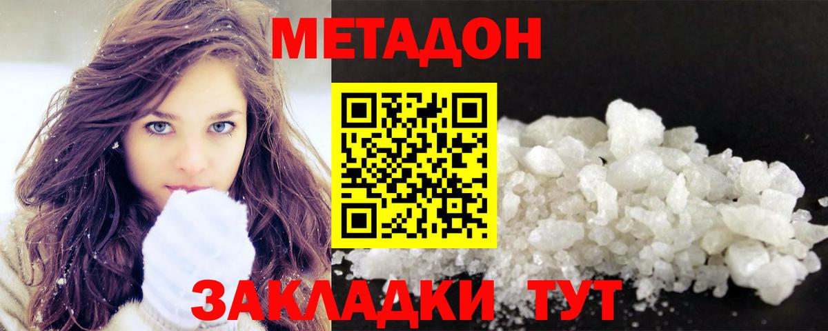 МЕТАДОН VHQ Калач-на-Дону