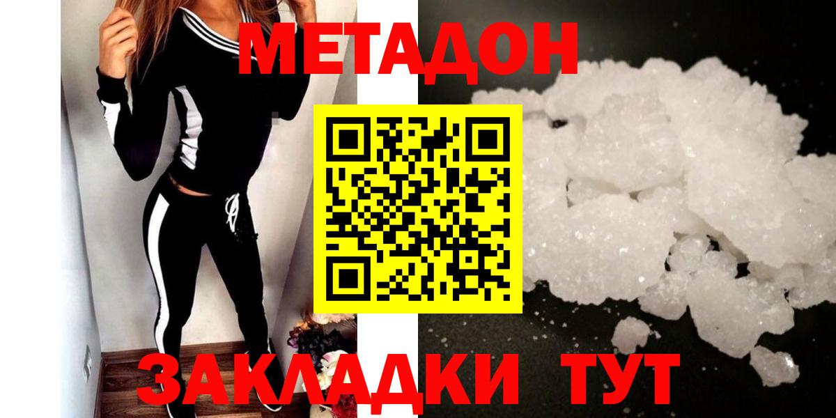 Метадон кристалл  МЕТАДОН methadone  Вход с VPN  Калач-на-Дону 