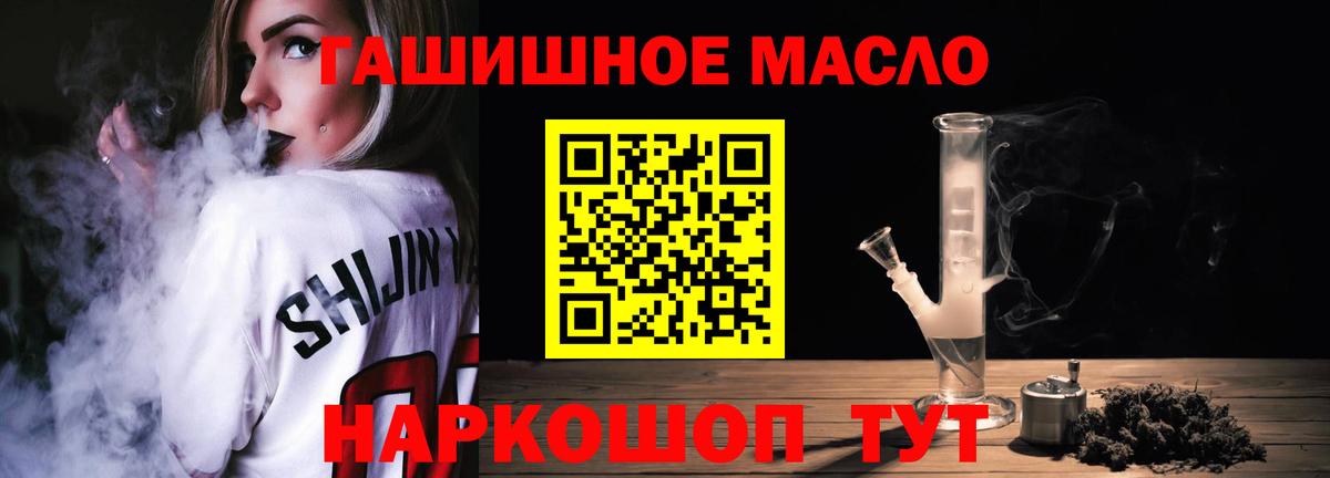 ТГК гашишное масло  Вход с VPN  ТГК концентрат  Калач-на-Дону 
